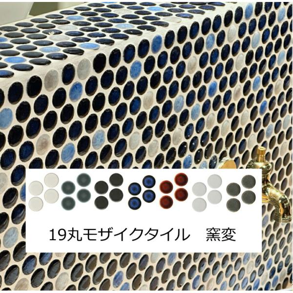 ミックス デザイン対応 、浴室(お風呂)、洗面所など水回りや、カウンター・トイレのリフォームにＯＫ。 床 壁、内 外にもOK。おしゃれなインテリア 建材 雑貨に 美濃焼