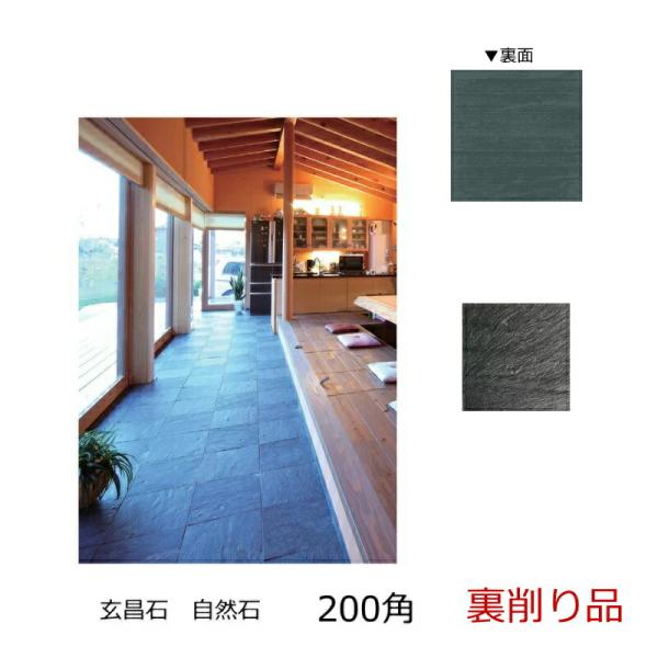 玄昌石 裏削り品 天然 スレート 200角 20センチ 粘板岩 堆積岩 ポルトガル製 自然石 床 壁 和風 庭 敷石 本石 タイル 石材 裏面アリ足 貼りやすい 裏足
