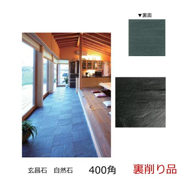 玄昌石 裏削り品 天然 スレート 400角 40センチ 粘板岩 堆積岩 ポルトガル製 自然石 床 壁 和風 庭 敷石 本石 タイル 石材 裏足 裏面アリ足 貼りやすい