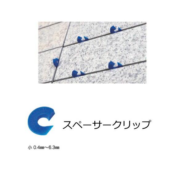 スパイラル スペーサー らせん クサビ 幅 調整 修正 タイル 石材セラミック ズレ防止 石積み施工 壁タイル 目地幅 tile spacer 施工補助具 SS-75 0.4mm~6.3mm