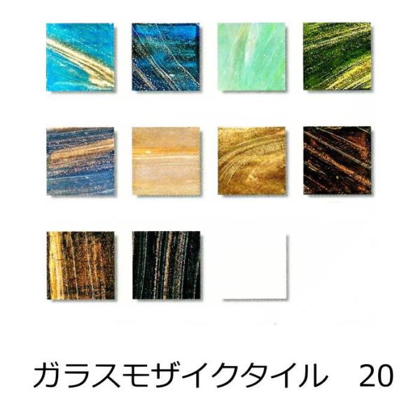 ガラスモザイク 20角 マーブル シート 床 壁DIY ヴェネチアンガラス ステンドグラス のデザインアートにも使える モザイク