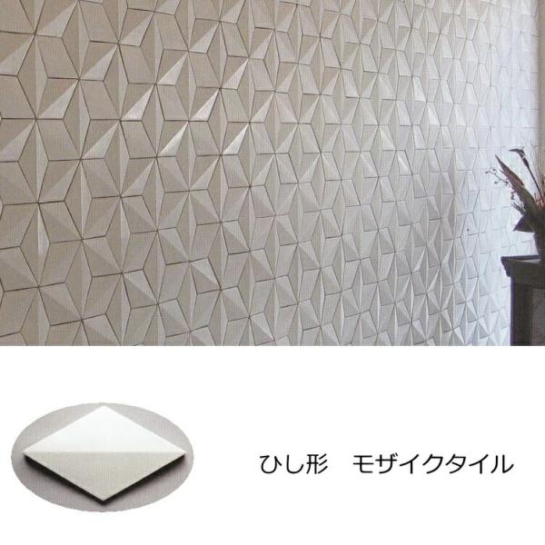 菱形モザイクタイル 白 黒 アメ色 ひしがた 1枚からの販売です 美しい幾何学模様を創り出す 立体的なタイルです キッチン リビング 店舗など壁のｄｉ Buyee Buyee Japanischer Proxy Service Kaufen Sie Aus Japan