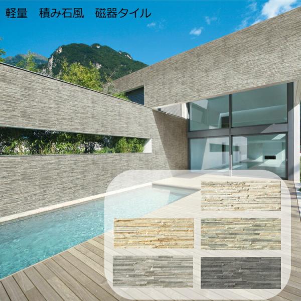 外壁 壁用 積み石風 磁器質 タイル ピアーナ レッジストーン 軽量 薄い割石 積層 屋内 インテリア エクステリア 店舗 リゾート 建材 イタリア製 420x160角 施釉 キャッスル 北欧風 かわいい 磁器タイル 約1.1kg/枚1枚か...