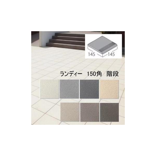 階段 三本線付き 機能性タイル ランディ 150角 145mm 防汚加工　磁器質 1枚から販売 外床 内床 駐車場 歩道、玄関、キッチン トイレ リフォーム 補修