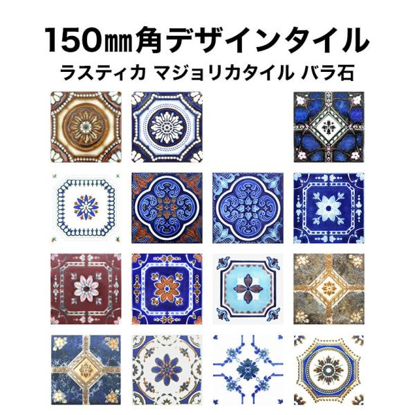 新作入荷-超特価 ハンドメイド日本製アンティークマジョリカタイル③４枚セット☆プラナカンタイル 陶芸