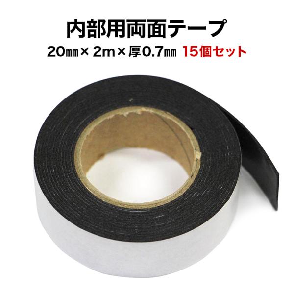 強力専用両面テープ（内部用） 20mm×2m×0.7mm 15個セット : タイル