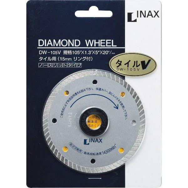 LIXIL INAX タイル用ダイヤモンドホイール(一般用) DW-105V : タイル 
