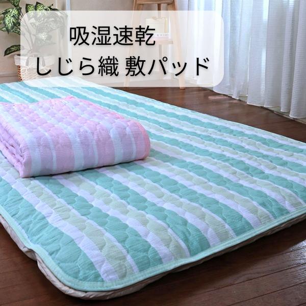 リードカキノ 吸湿速乾敷パッド 140×205cm ダブル D 洗える しじら織