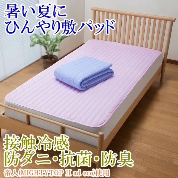 リードカキノ 接触冷感 敷パッド ダブル D 洗える ひんやり 快眠