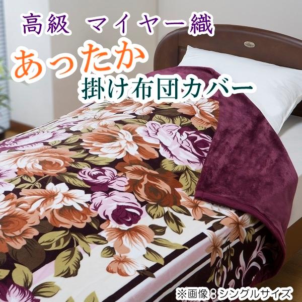 リードカキノ 掛け布団カバー シングル 2枚組 洗える あったか 毛布