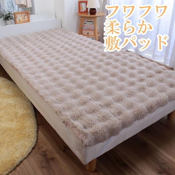 もふもふ敷きパッド　ダブルサイズ リードカキノ 敷きパッド ダブル D ベッドパッド ラビットファー