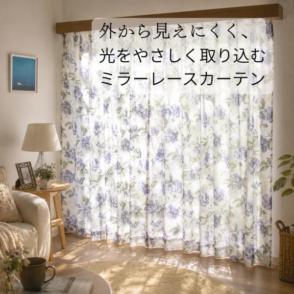ミラーレースカーテン 2枚組 幅100 丈176cm ローズ柄 洗える 遮像 見えにくい エコ 節電 省エネ UVカット 涼しい 紫外線カット 開放感 アジャスターフック