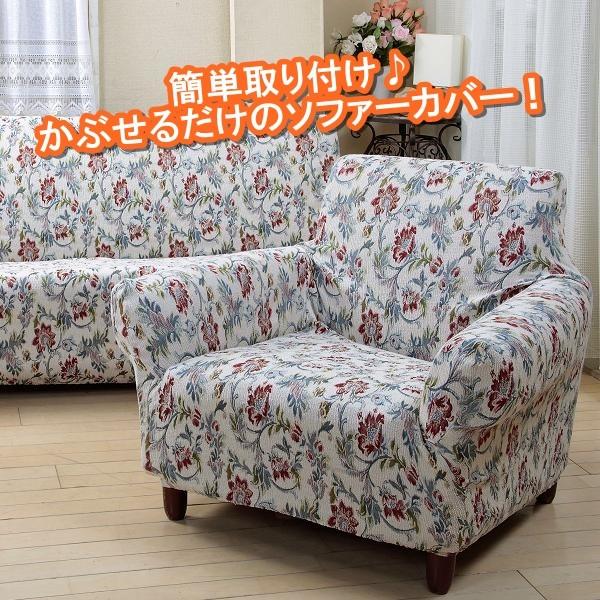 ソファカバー ずれないの人気商品 通販 価格比較 価格 Com