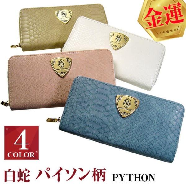 金運 白蛇 パイソン柄 ラウンドファスナー長財布 芦屋ダイヤモンド正規品 レディース メンズ 長財布 男女兼用 Buyee Buyee Japanese Proxy Service Buy From Japan Bot Online