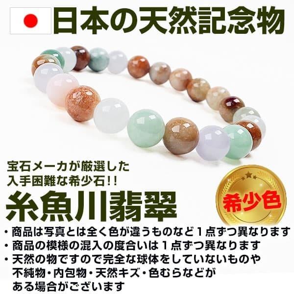 日本の天然記念物 糸魚川翡翠 希少色 希少石 天然石ブレスレット 7 