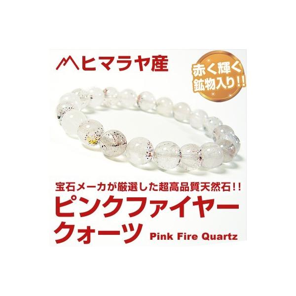 芦屋ダイヤモンド 高品質/ヒマラヤ産赤く輝く鉱物入りピンクファイヤー