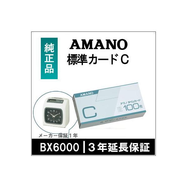 アマノ（AMANO） タイムレコーダー用 標準タイムカード Cカード Ccard