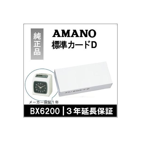 AMANO アマノ タイムレコーダー用 標準タイムカード Ｄカード Dcard 5年延長保証のアマノタイム専門館
