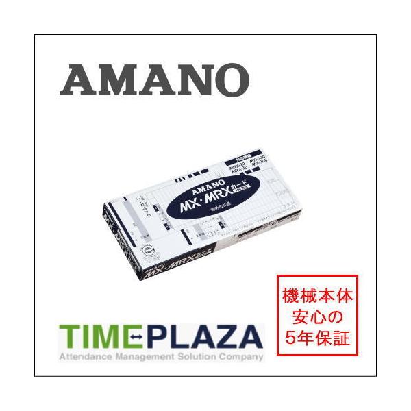 AMANO アマノ タイムレコーダー用 タイムカード MX・MRXカード （MX-1000/MX-3...