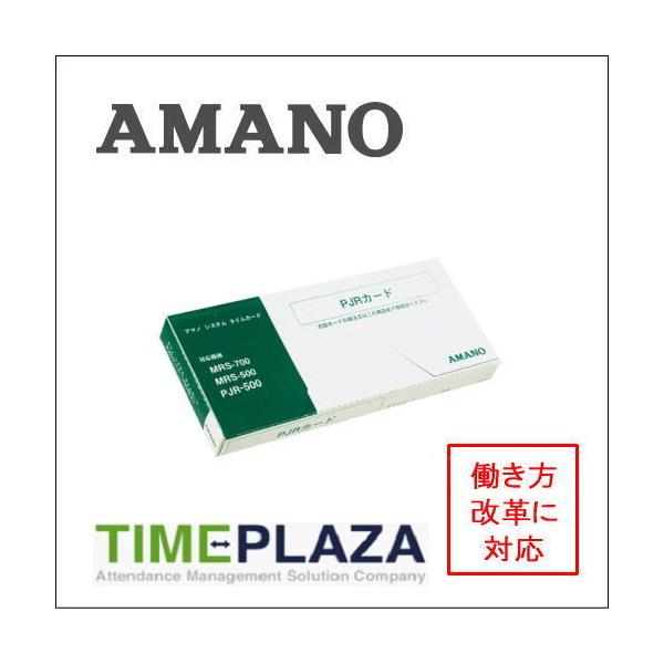 アマノ（AMANO） タイムレコーダー用 タイムカード PJRカード （PJR