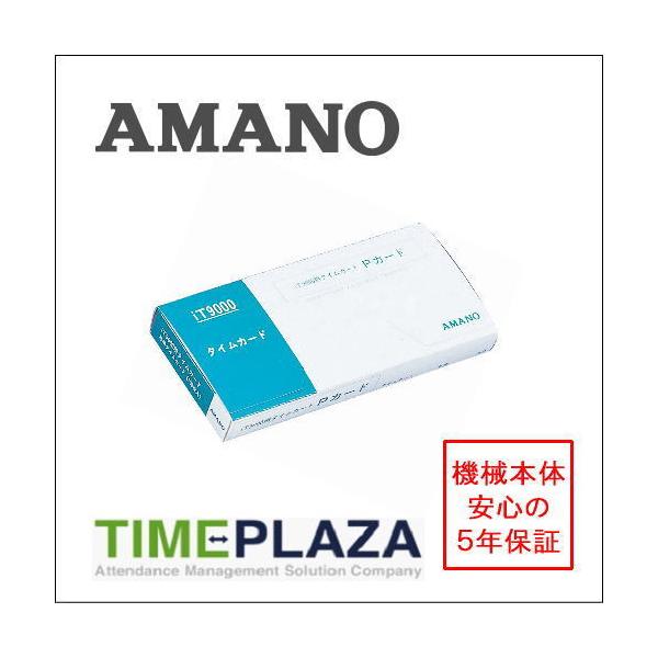 AMANO アマノ タイムレコーダー用 タイムカード IT-Pカード （iT-6000/9000用）アマノタイム専門館