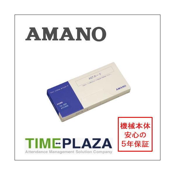 アマノ（AMANO） タイムレコーダー用 タイムカード ASTカード（4欄