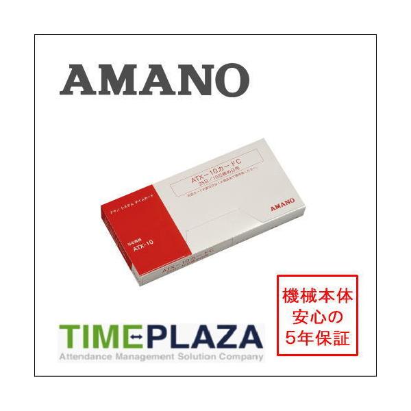 AMANO アマノ タイムレコーダー用 タイムカード ATX10カードC （ATX-10用）アマノタイム専門館