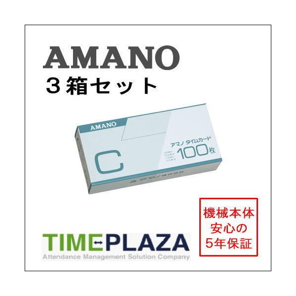 AMANO アマノ タイムレコーダー用 標準タイムカード Ｃカード Ccard 3箱 5年延長保証のアマノタイム専門館