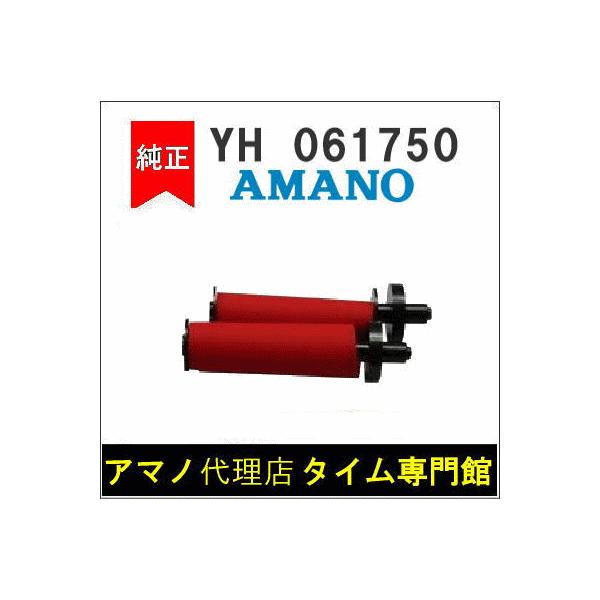 【代引不可】AMANO タイムスタンプ用 インクリボン YH-061750（赤）（M-4700・4740・4800・4840）アマノタイム専門館