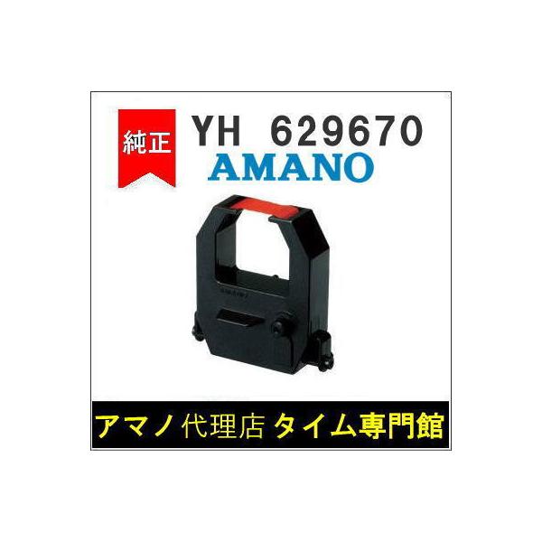 【代引不可】AMANO タイムスタンプ用 インクリボン YK-629670（赤）（NS5000・5100・5200・PIX3000X・PIX55・PIX200）アマノタイム専門館