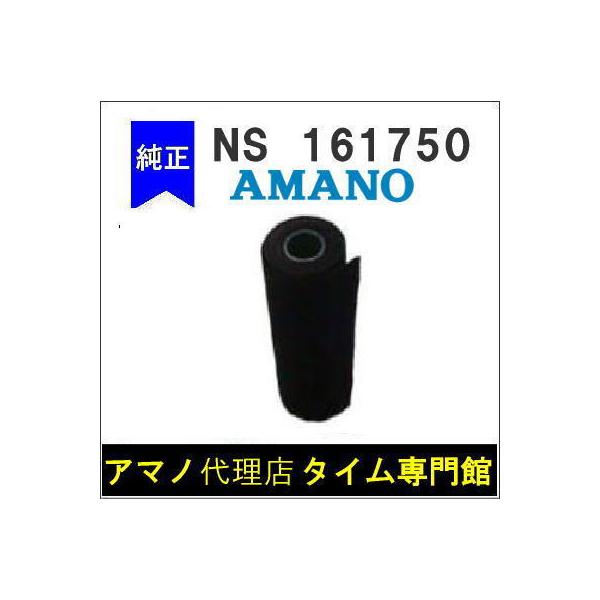 【代引不可】AMANO タイムスタンプ用 インクリボン NS-161750（青）（M2800・M3100・DS200）アマノタイム専門館