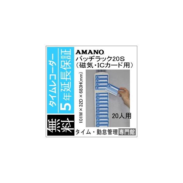 バッヂラック 20S (IDカードラック 20S) AMANO アマノ 5年延長保証のタイム専門館Yahoo!店 /【Buyee】 バッヂラック 20S (IDカードラック 20S) AMANO アマノ 5年延長保証のタイム専門館Yahoo!店 /【Buyee】
