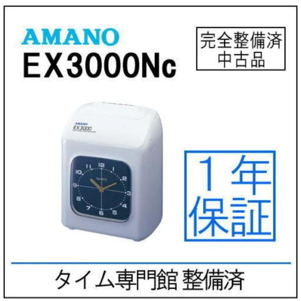 アマノ 【整備済み中古品】【1年保証付】アマノ タイムレコーダー