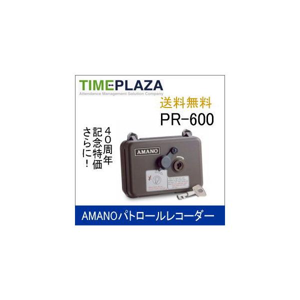アマノ AMANO パトロールレコーダー PR-600 延長保証のアマノ アマノ AMANO パトロールレコーダー PR-600 延長保証のアマノ