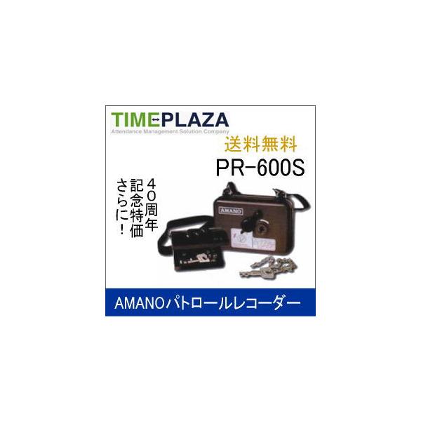 アマノ AMANO パトロールレコーダー PR-600S 延長保証のアマノ アマノ AMANO パトロールレコーダー PR-600S 延長保証のアマノ