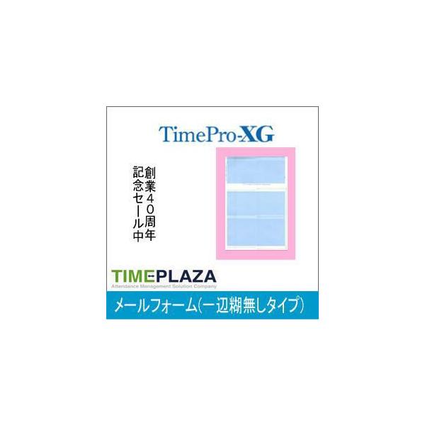 AMANO アマノ TimePro/タイムプロ用メールフォーム(一辺糊無しタイプ) 1000枚入 延長保証のアマノタイム専門館