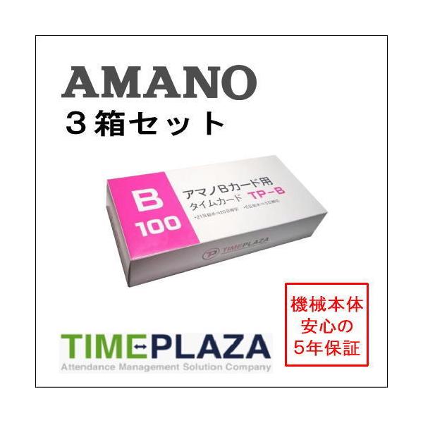 アマノ（AMANO） タイムレコーダー用 タイムカード Bカード対応 汎用品 