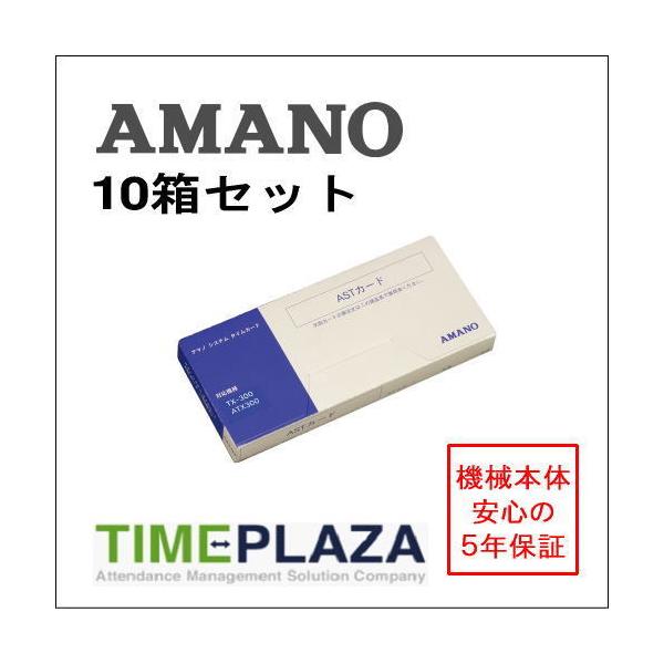 AMANO アマノ タイムカード ASTカード（4欄） 10箱（ATX-20/30/300/TX-300用） 5年延長保証のタイム専門館Yahoo!店