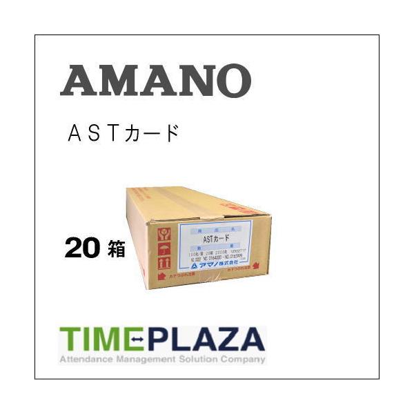 AMANO アマノ タイムカード ASTカード（4欄） 20箱（ATX-20/30/300/TX-300用） 5年延長保証のタイム専門館Yahoo!店