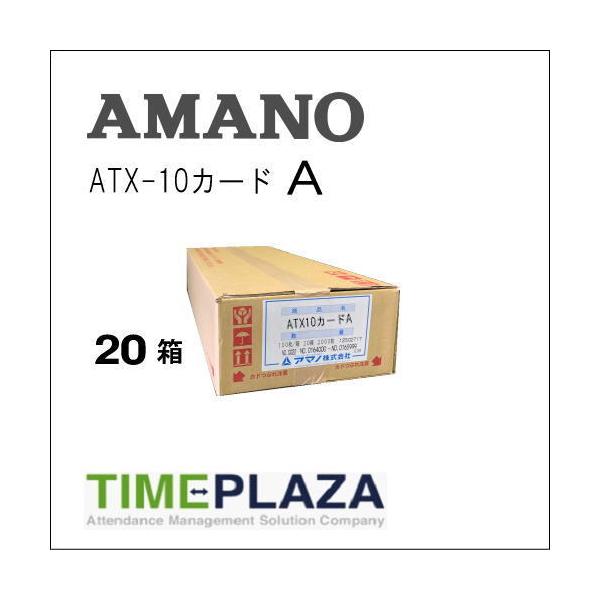AMANO アマノ タイムカード ATX10カードA 20箱（ATX-10用） 5年延長保証のタイム専門館Yahoo!店
