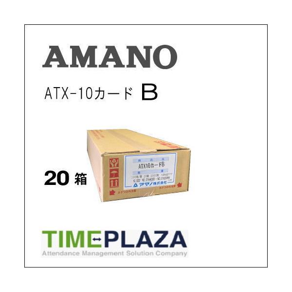 AMANO アマノ タイムカード ATX10カードB 20箱（ATX-10用） 5年延長保証のタイム専門館Yahoo!店