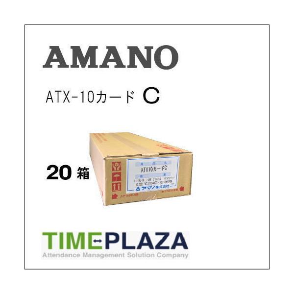 AMANO アマノ タイムカード ATX10カードC 20箱（ATX-10用） 5年延長保証のタイム専門館Yahoo!店