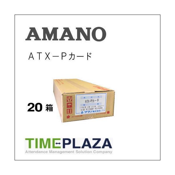 AMANO アマノ タイムカード ATX-Pカード 20箱（ATX-20/30/300/TX-300用） 5年延長保証のタイム専門館Yahoo!店