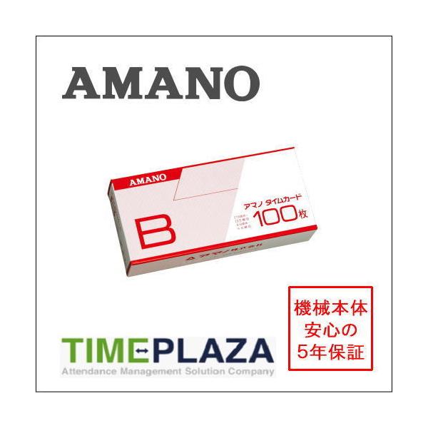 AMANO アマノ タイムレコーダー用 標準タイムカード Bカード Bcard 5年延長保証のアマノタイム専門館