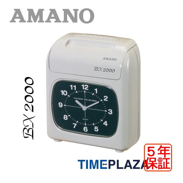 アマノタイムレコーダー BX2000【５年間無料延長保証】タイムカード100枚付