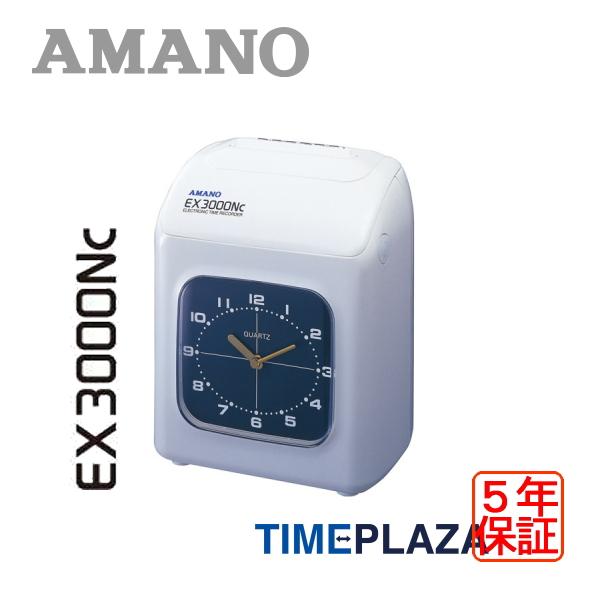 アマノタイムレコーダー EX3000Nc【５年間無料延長保証】タイムカード100 枚付