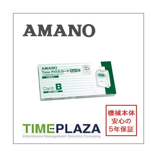 AMANO アマノ タイムレコーダー用 タイムカード Time P@CKカード4欄 B