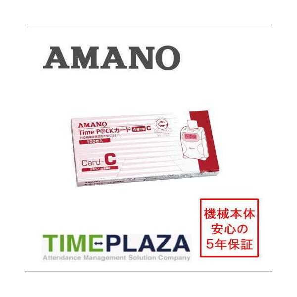AMANO アマノ タイムレコーダー用 タイムカード Time P@CKカード4欄 C タイムパックカード（Time P@CK/Time P@CK2/TP@C-20S用）アマノタイム専門館