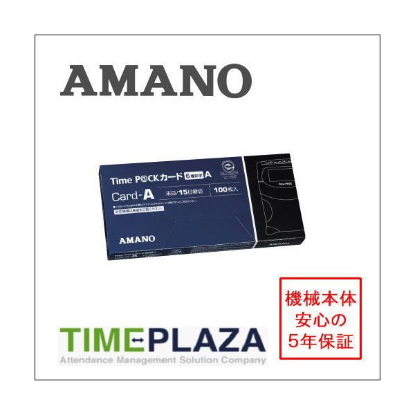 AMANO アマノ タイムレコーダー用 タイムカード TimeP@CKカード6欄 A タイムパック3対応（Time P@CK Pro/Pro2/Time P@CK3用）アマノタイム専門館
