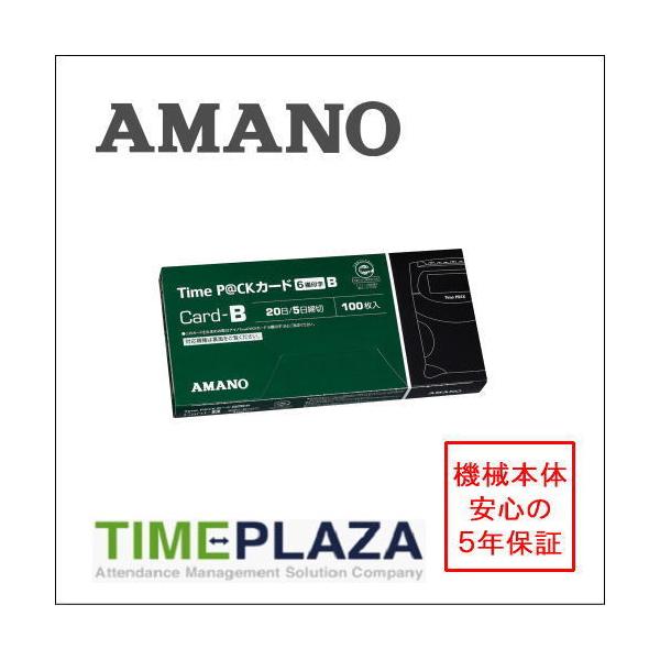 AMANO アマノ タイムレコーダー用 タイムカード TimeP@CKカード6欄 B タイムパック3対応（Time P@CK Pro/Pro2/Time P@CK 3用）アマノタイム専門館